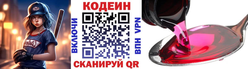 Codein напиток Lean (лин) Опочка
