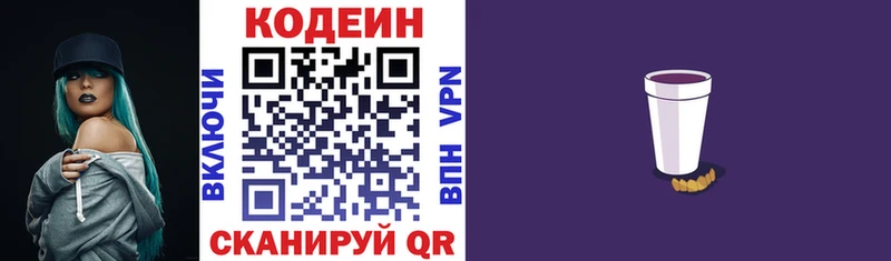 Codein напиток Lean (лин)  наркота  Опочка 